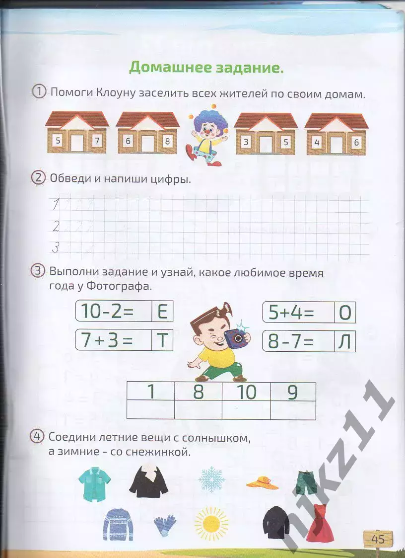 Федяй Букварика и Читарика. Подготовка к школе 4