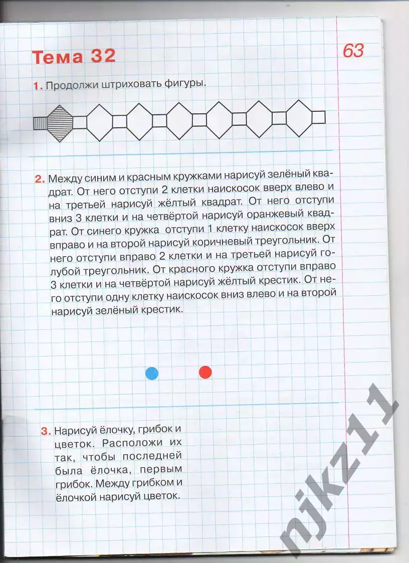Графические Диктанты Шевелев 5-6 лет 4