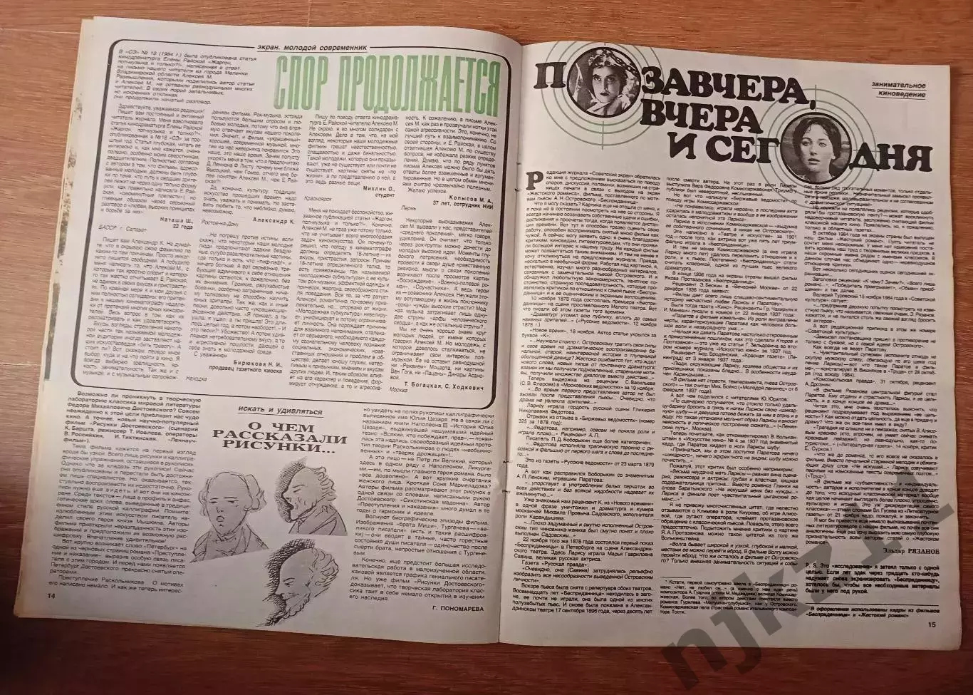 Журнал СССР - СОВЕТСКИЙ ЭКРАН 1985г. № 4. БОРИС НЕВЗОРОВ / СЕРГЕЙ БОНДАРЧУК 2