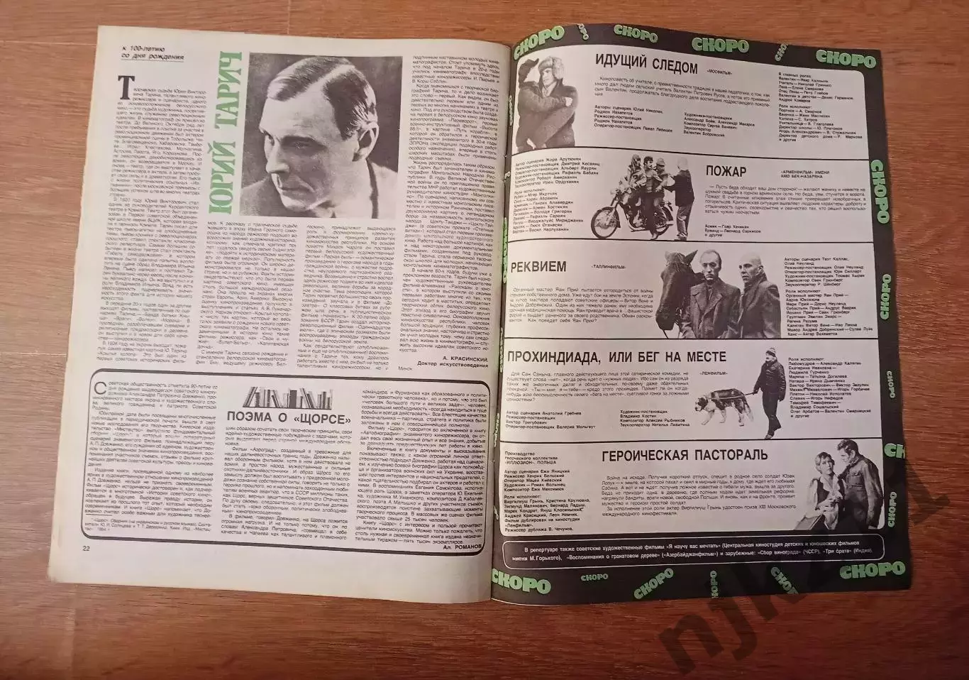 Журнал СССР - СОВЕТСКИЙ ЭКРАН 1985г. № 4. БОРИС НЕВЗОРОВ / СЕРГЕЙ БОНДАРЧУК 3