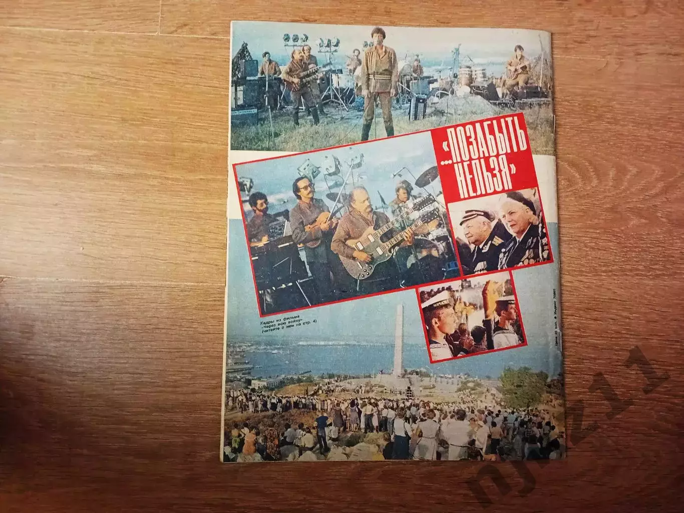 Журнал СССР - СОВЕТСКИЙ ЭКРАН 1985г. № 4. БОРИС НЕВЗОРОВ / СЕРГЕЙ БОНДАРЧУК 4