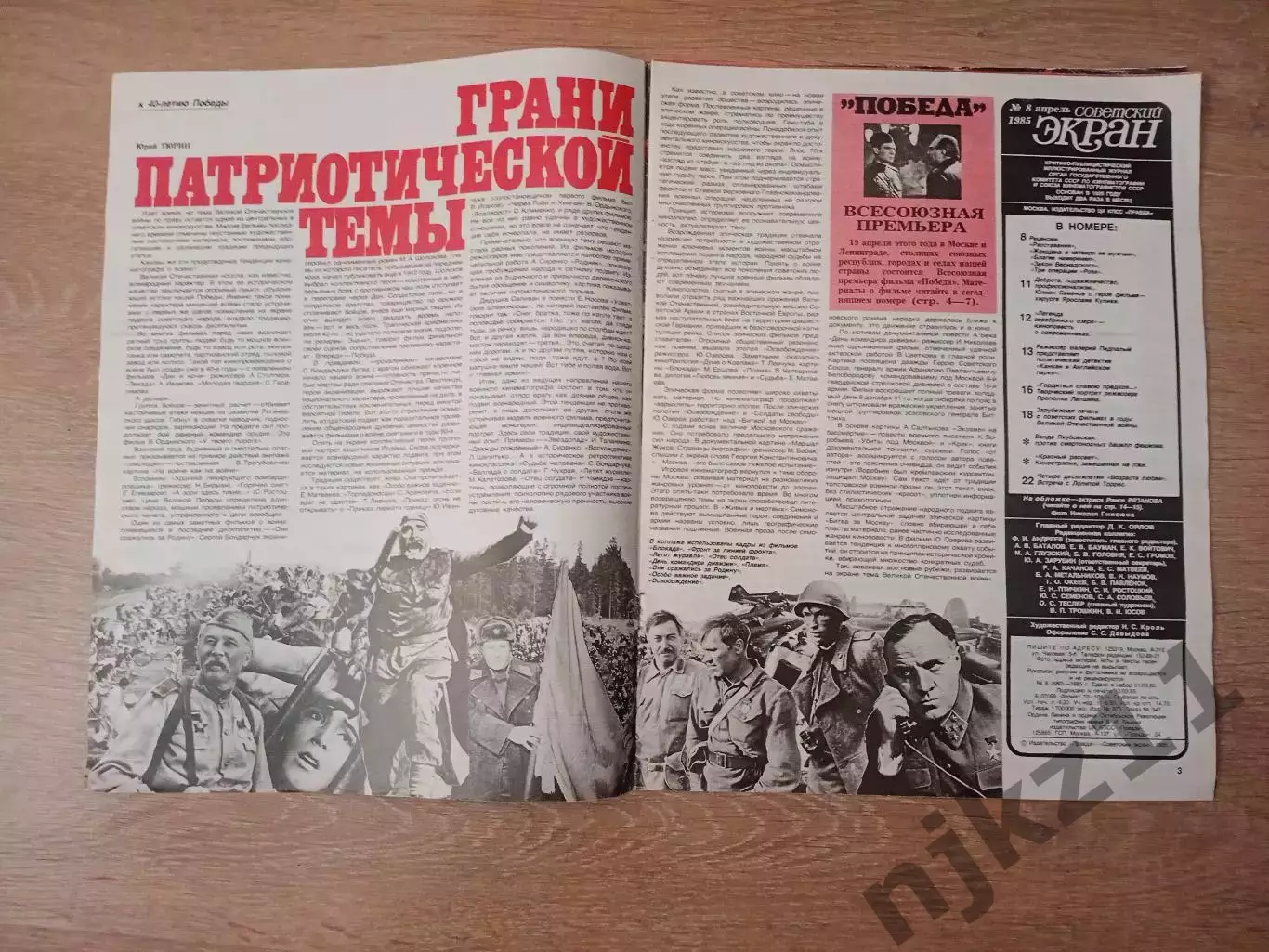 Советский экран №08 за 1985 г. ВОВ 40 лет победы, Раиса Рязанова 1