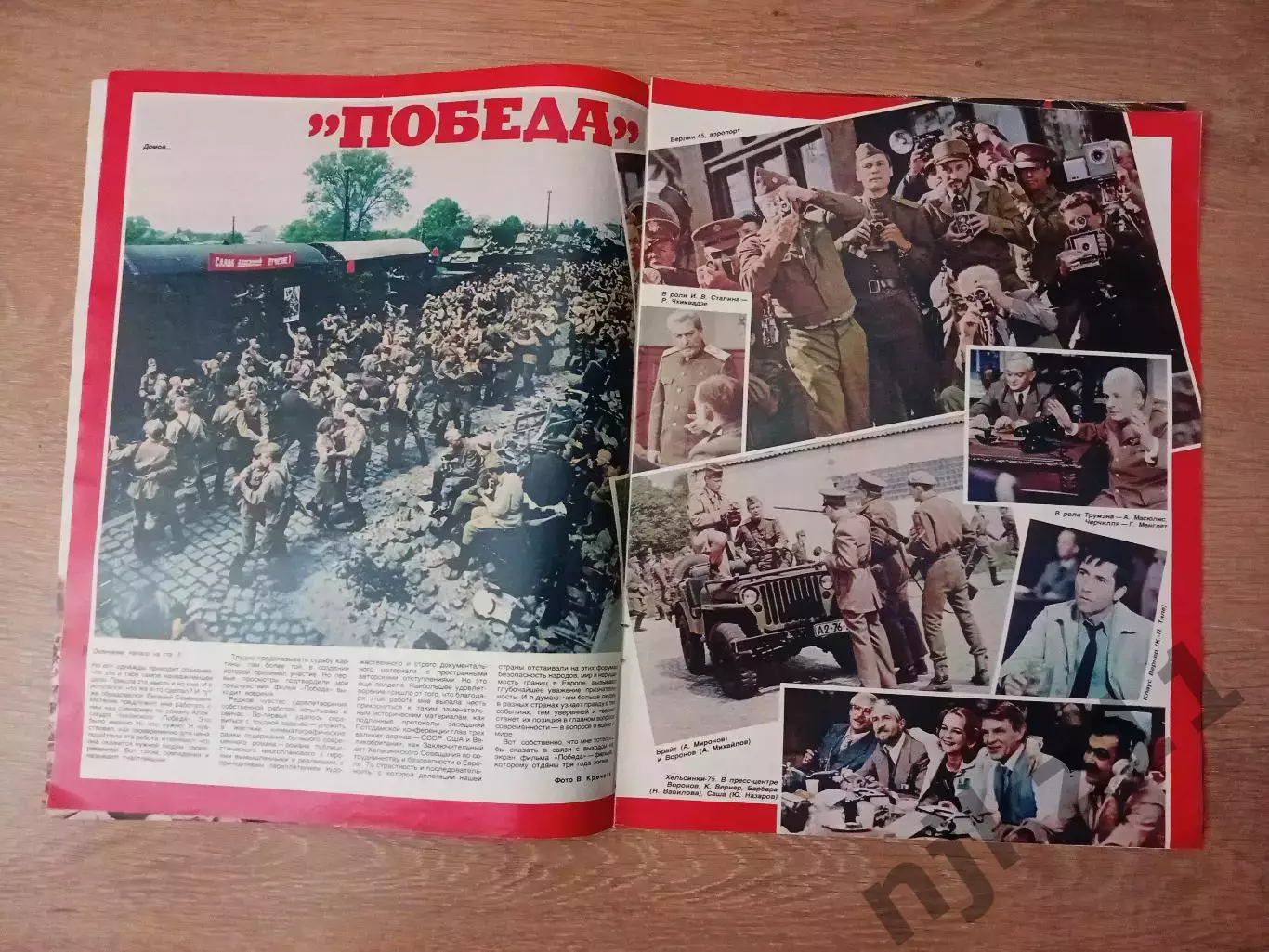 Советский экран №08 за 1985 г. ВОВ 40 лет победы, Раиса Рязанова 2