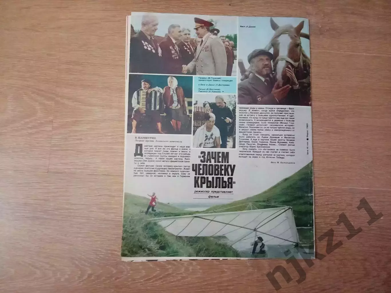 Советский экран №08 за 1985 г. ВОВ 40 лет победы, Раиса Рязанова 5