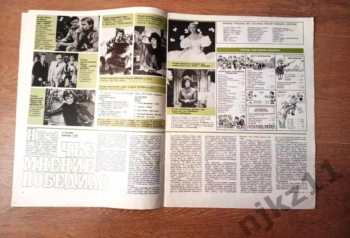 Журнал СОВЕТСКИЙ ЭКРАН № 10 1985 Гундарева, Никита Михалков 1
