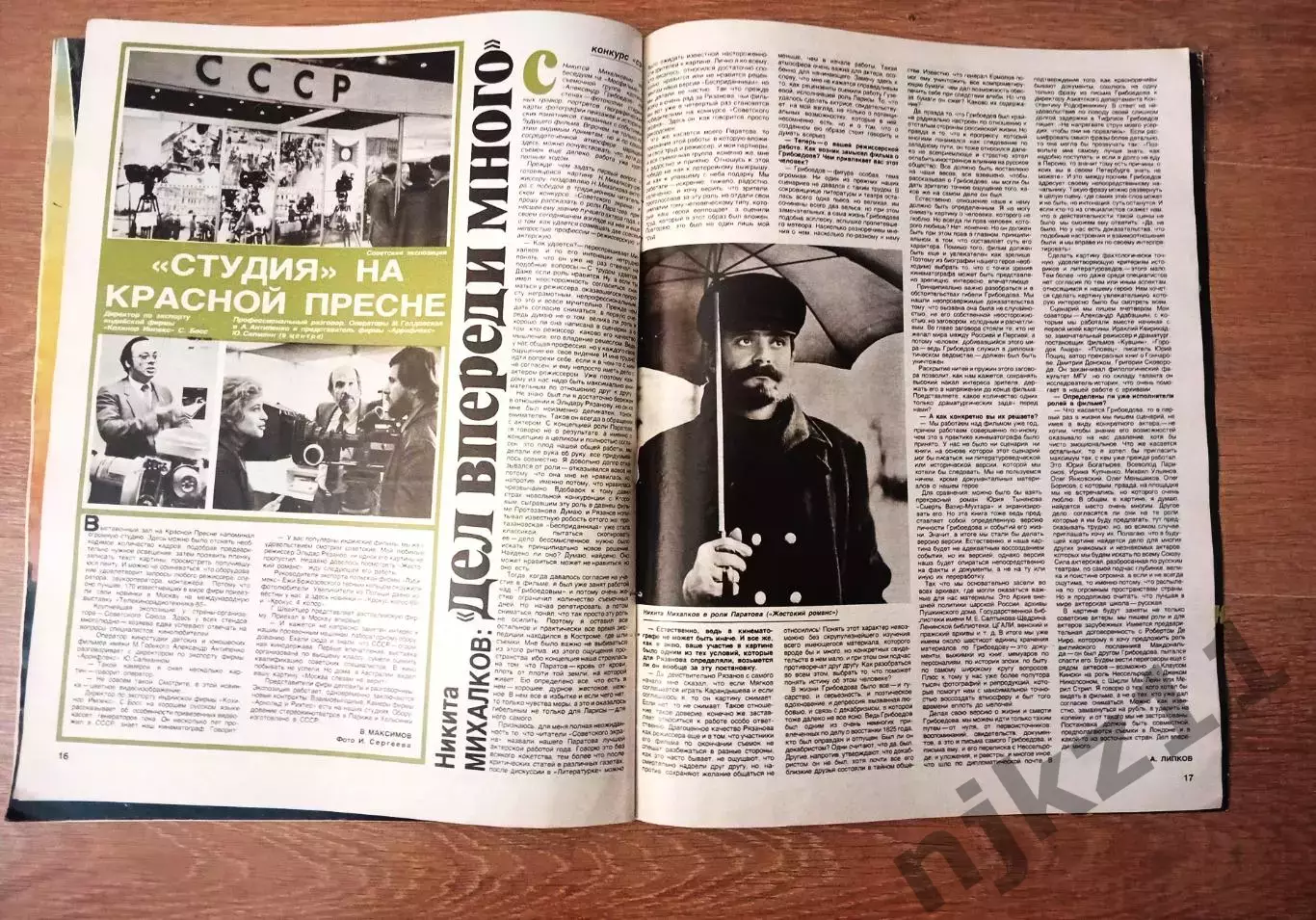 Журнал СОВЕТСКИЙ ЭКРАН № 10 1985 Гундарева, Никита Михалков 3