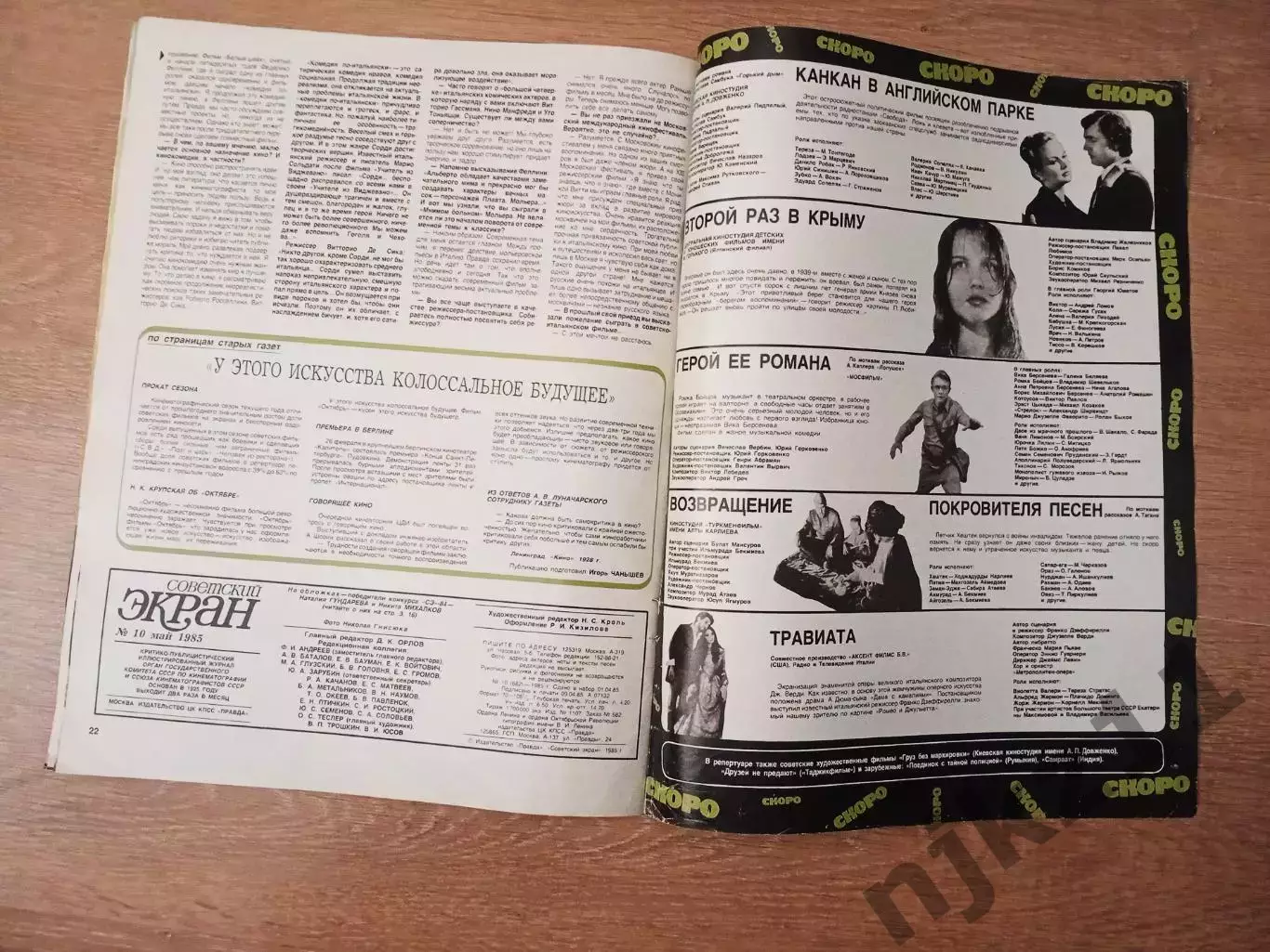 Журнал СОВЕТСКИЙ ЭКРАН № 10 1985 Гундарева, Никита Михалков 4