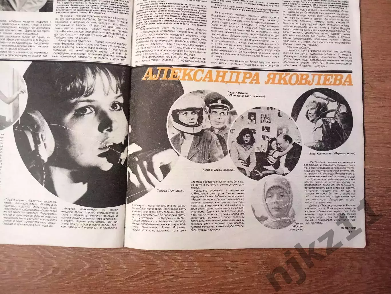 Советский экран №01 за 1985 г. Яковлева Александра, 4