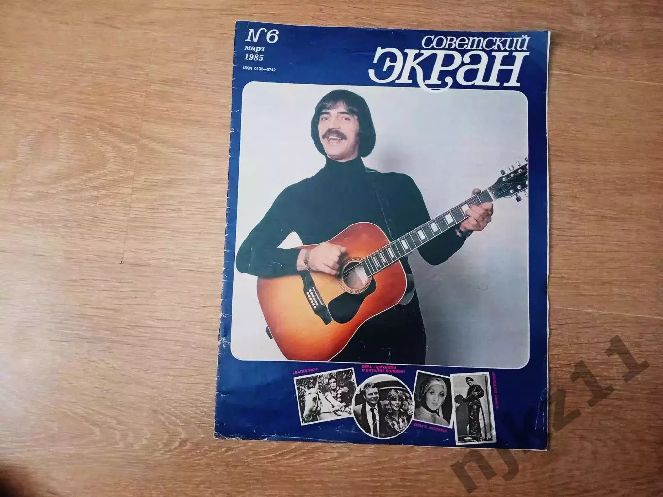 Журнал СССР. Советский экран. 1985 г. Номер 6. Боярский, Лев Кулешов, Эльдар Ряз