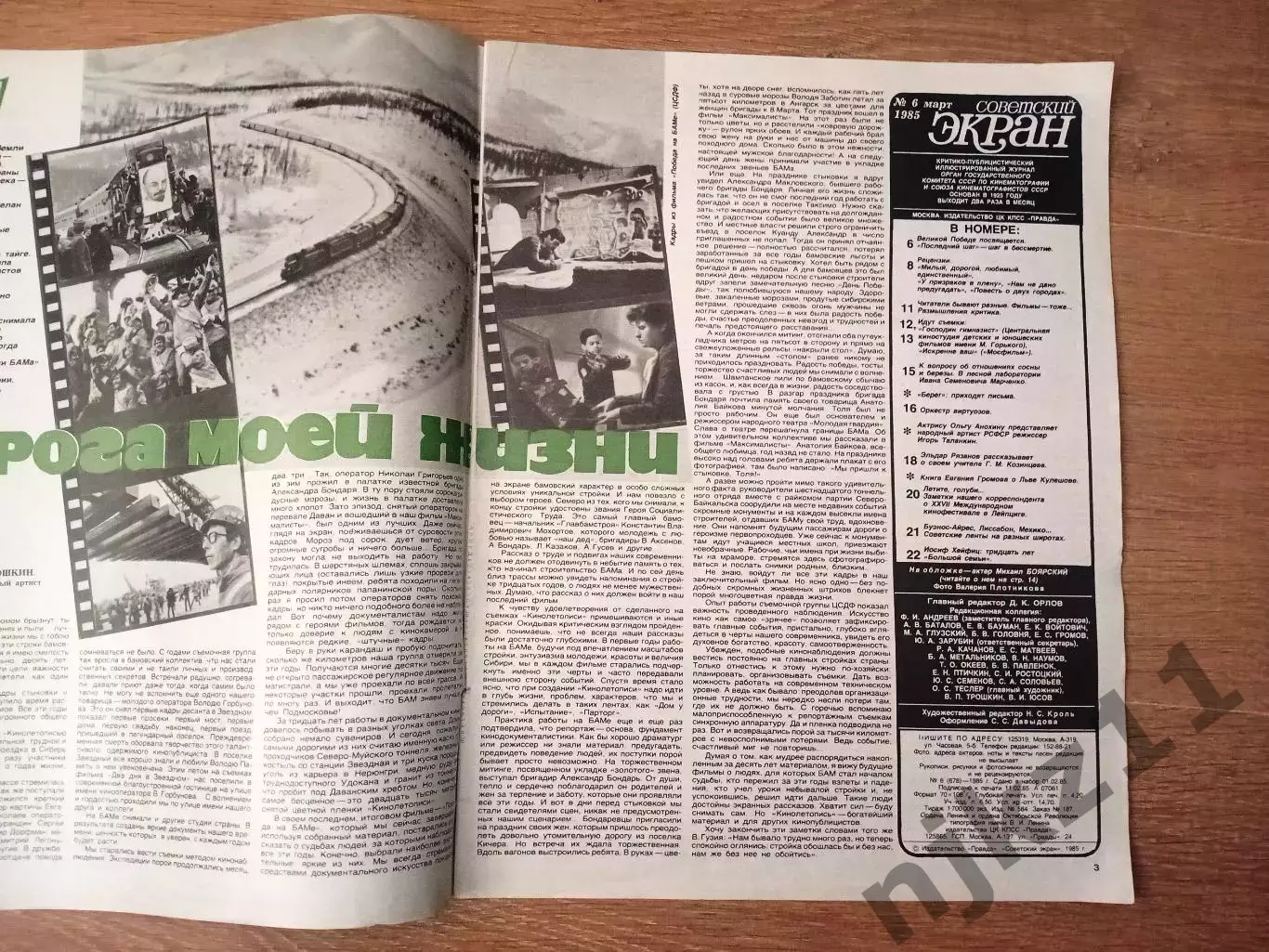 Журнал СССР. Советский экран. 1985 г. Номер 6. Боярский, Лев Кулешов, Эльдар Ряз 1