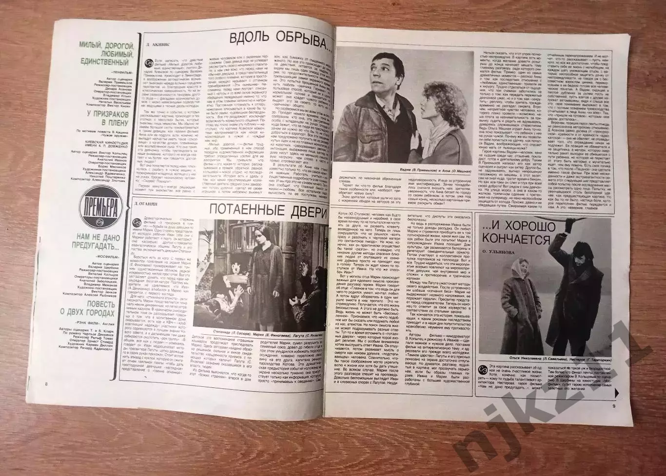 Журнал СССР. Советский экран. 1985 г. Номер 6. Боярский, Лев Кулешов, Эльдар Ряз 2