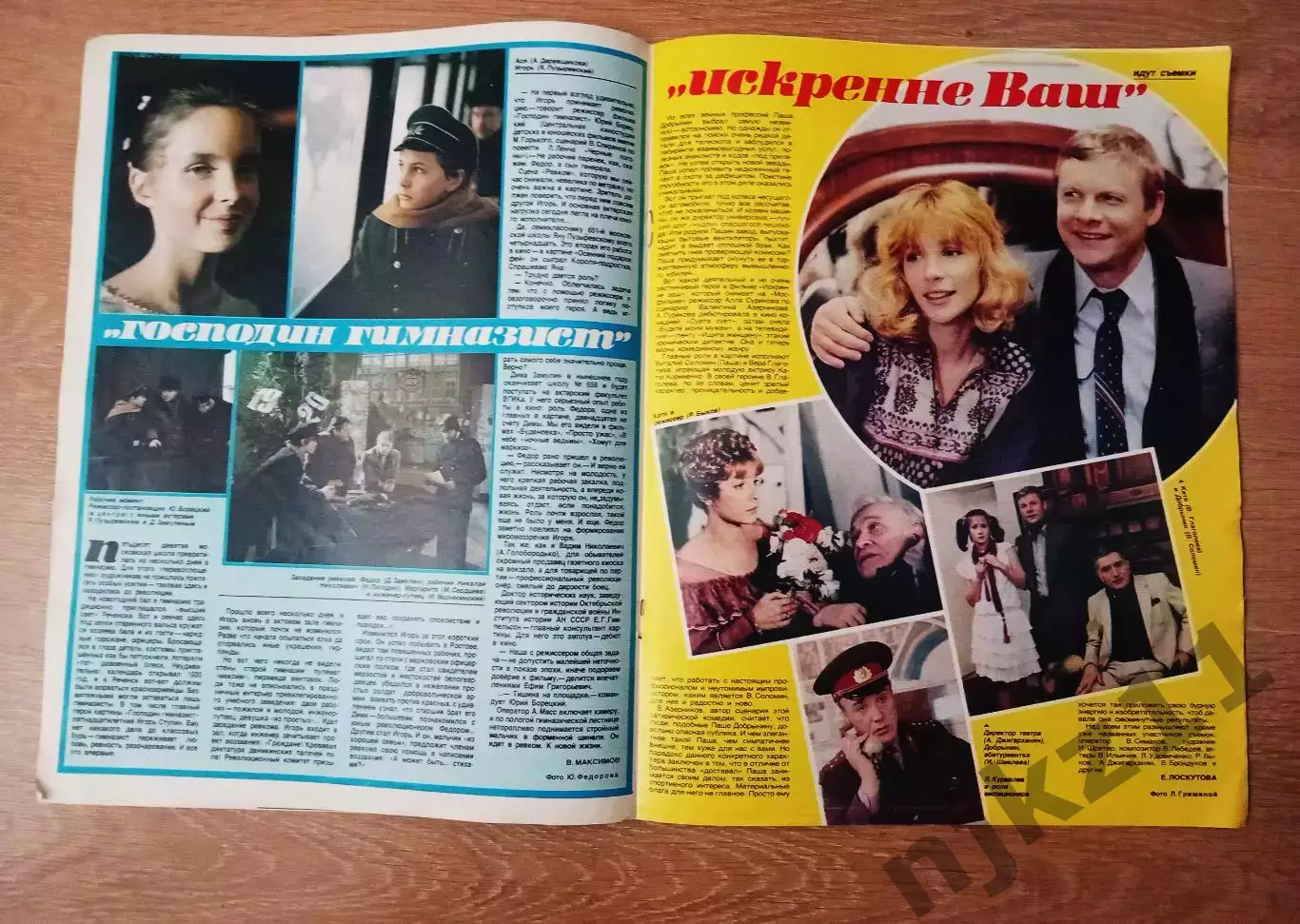 Журнал СССР. Советский экран. 1985 г. Номер 6. Боярский, Лев Кулешов, Эльдар Ряз 3