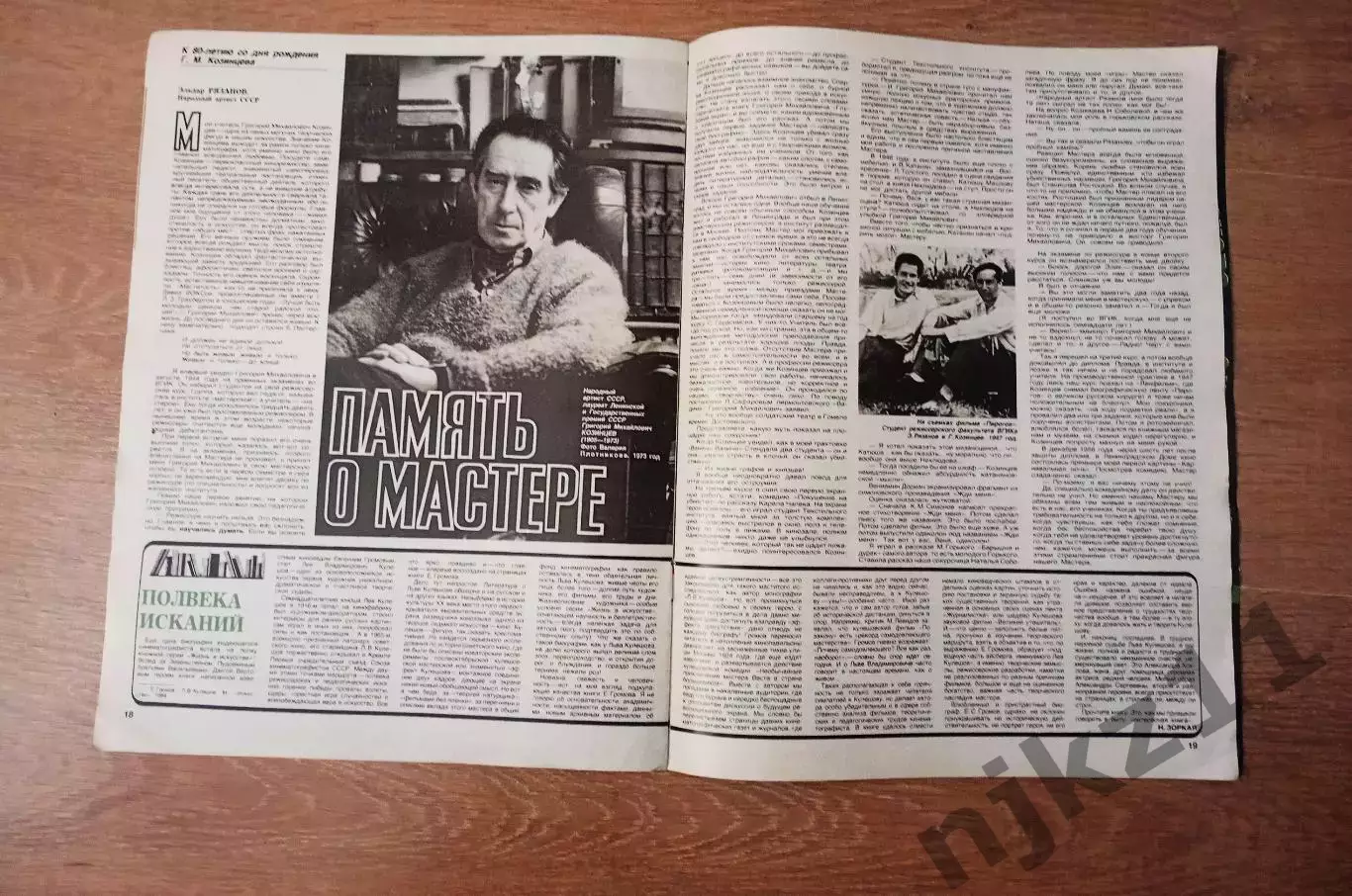 Журнал СССР. Советский экран. 1985 г. Номер 6. Боярский, Лев Кулешов, Эльдар Ряз 4