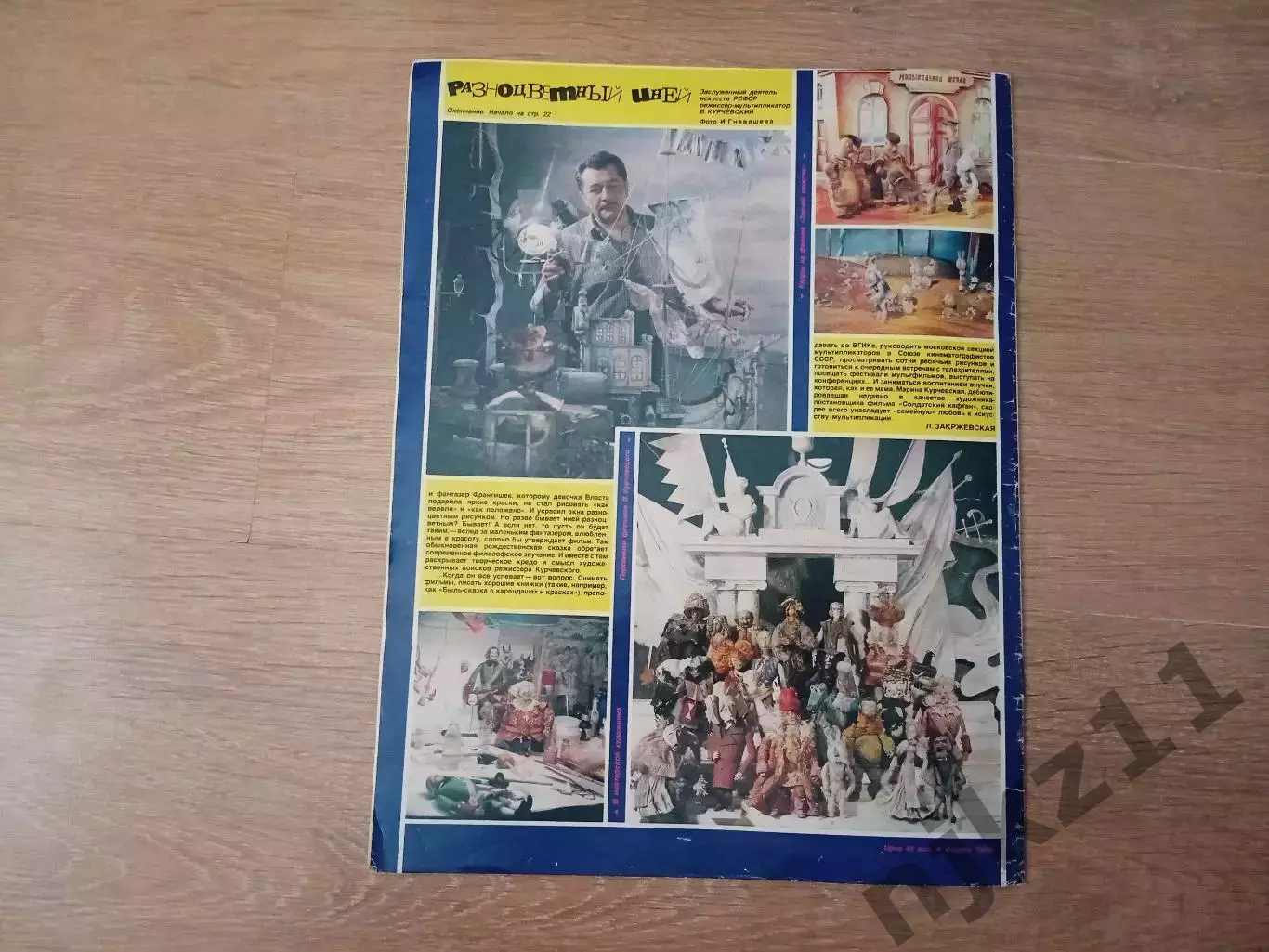Журнал СССР. Советский экран. 1985 г. Номер 6. Боярский, Лев Кулешов, Эльдар Ряз 5
