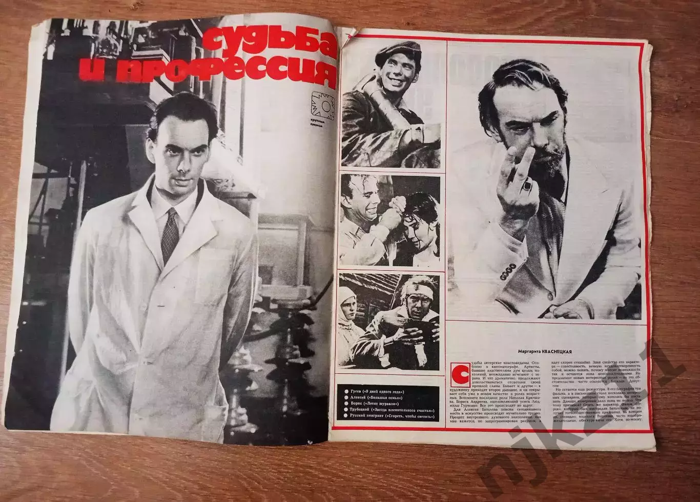 Журнал Советский экран № 22 за 1977г Баталов, фильм Вдовы, Галина Макарова 2