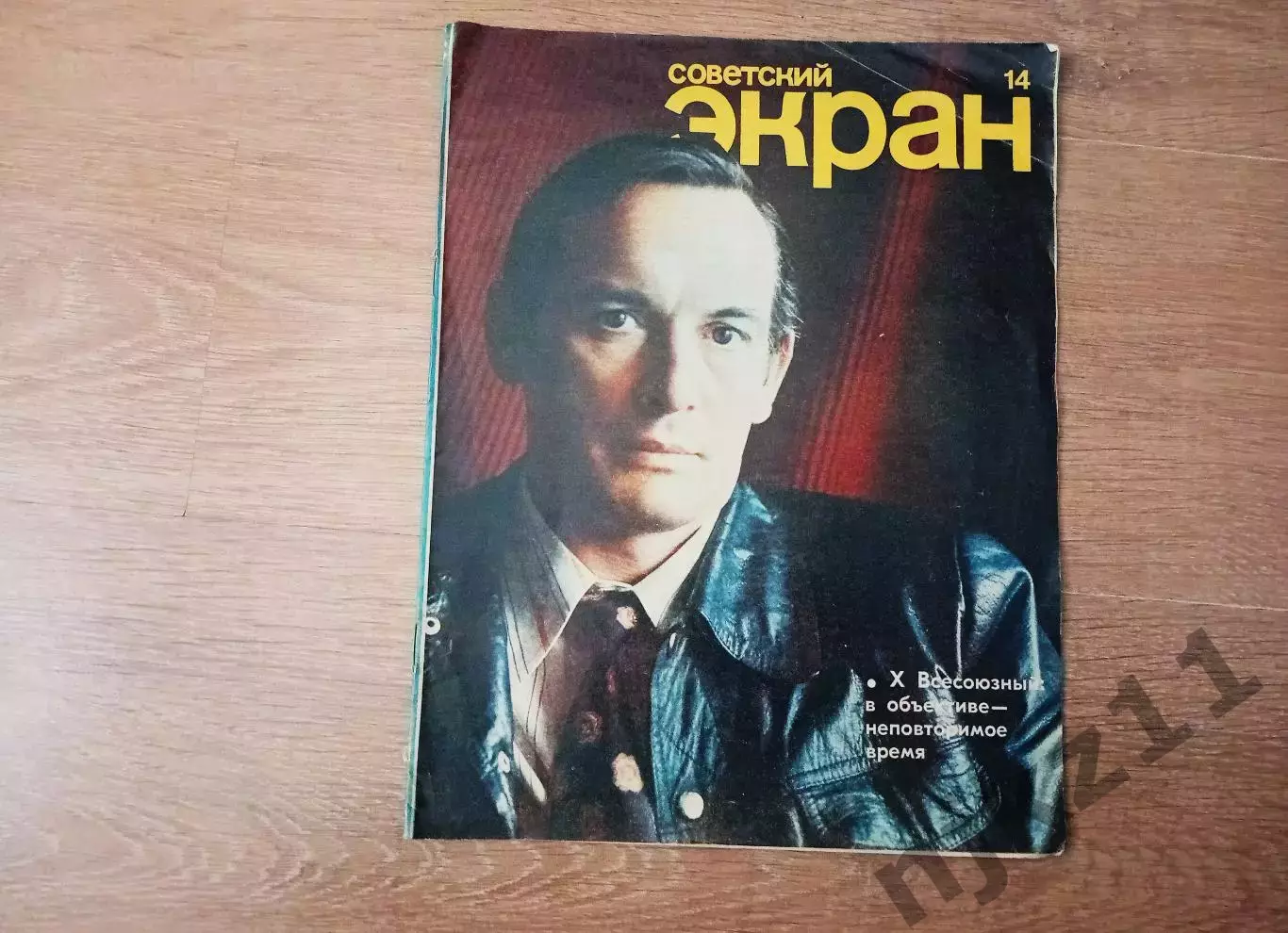 Советский экран №14 за 1977 г Василий Лановой