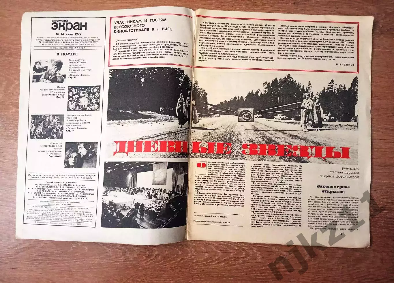 Советский экран №14 за 1977 г Василий Лановой 1
