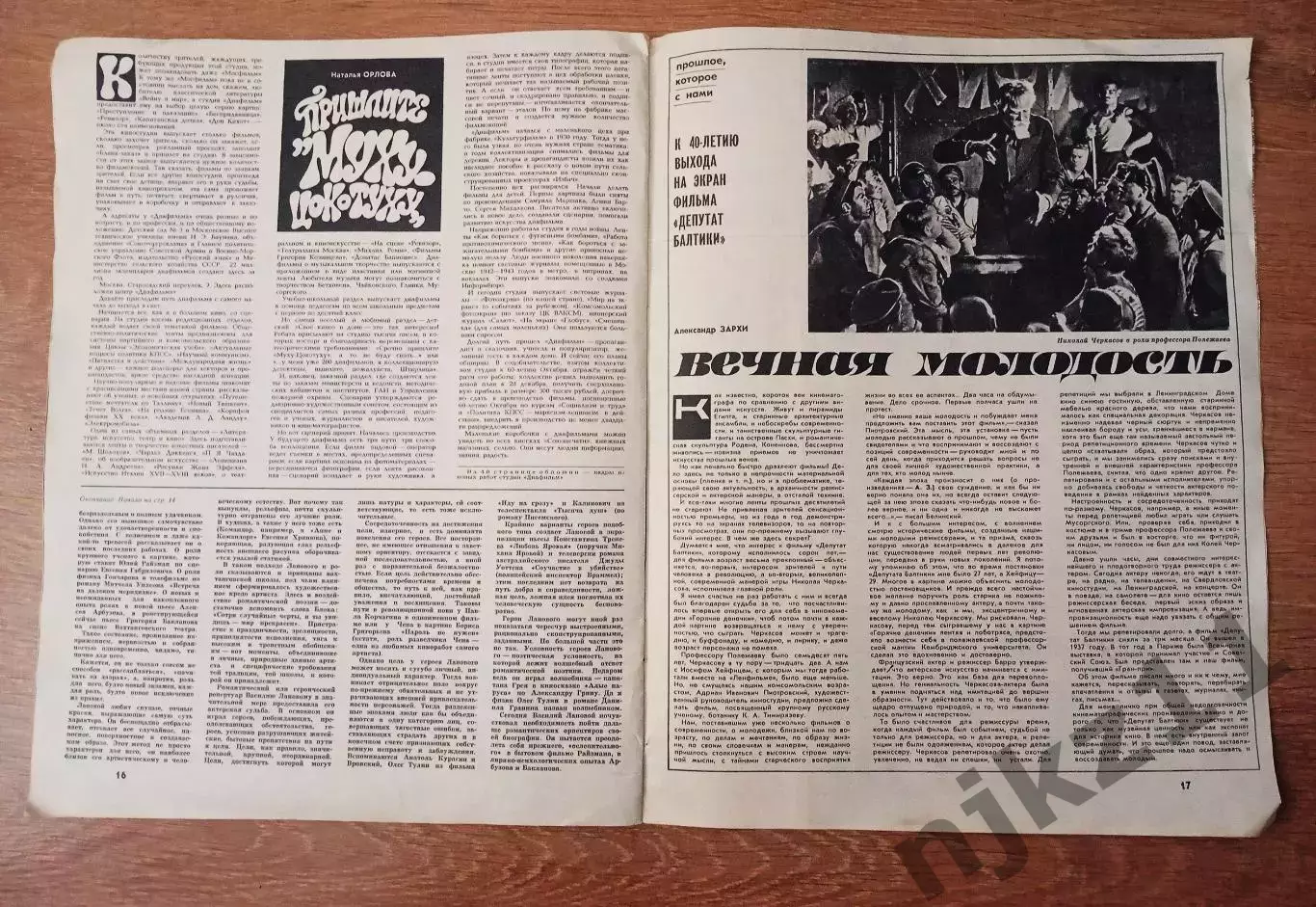 Советский экран №14 за 1977 г Василий Лановой 3