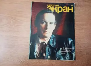 Советский экран №14 за 1977 г Василий Лановой