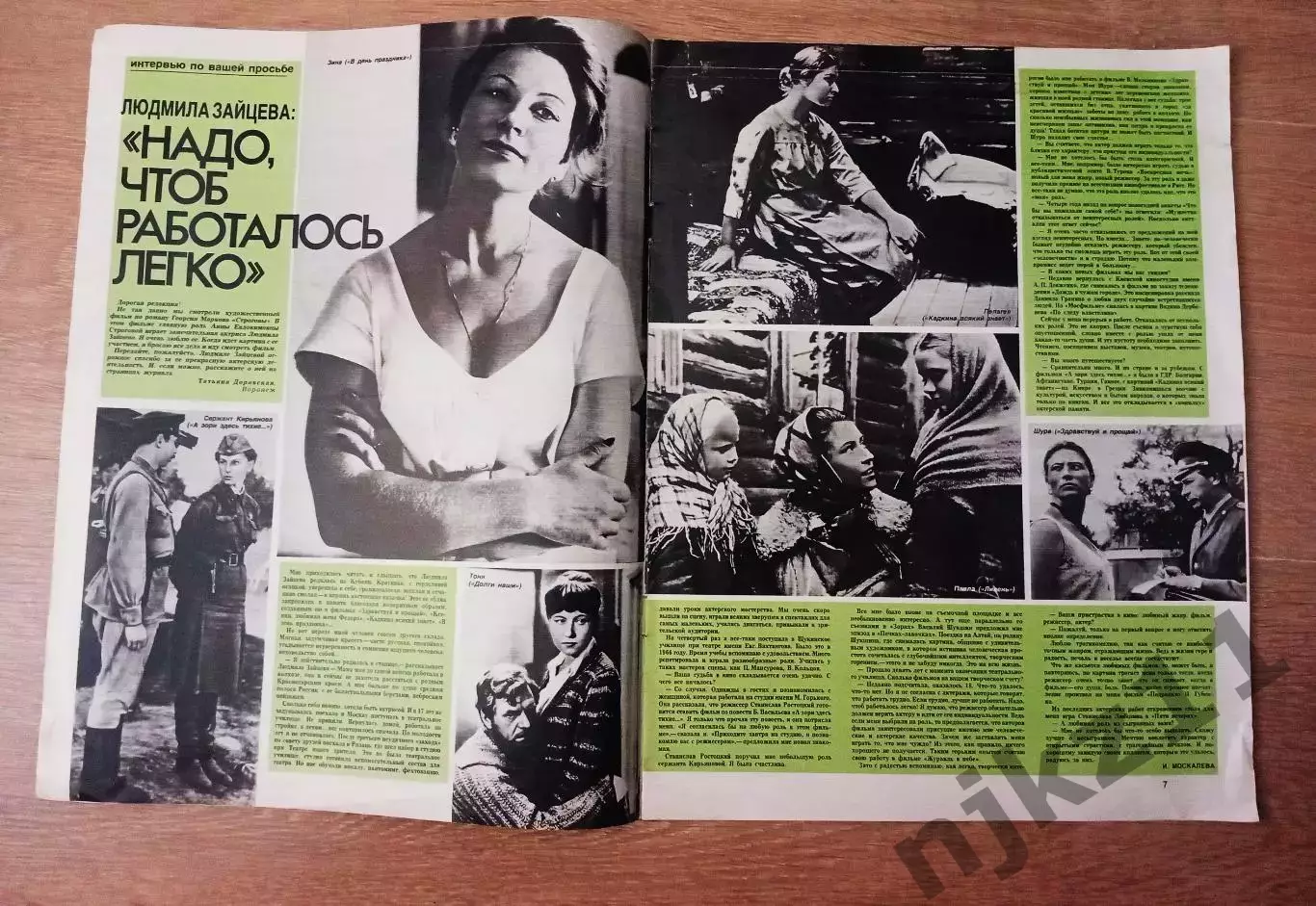 Журнал - СОВЕТСКИЙ ЭКРАН. 1979 г. № 23. ЛЮДМИЛА ЗАЙЦЕВА. МИХАИЛ КОКШЕНОВ. ЕВГЕНИ 2