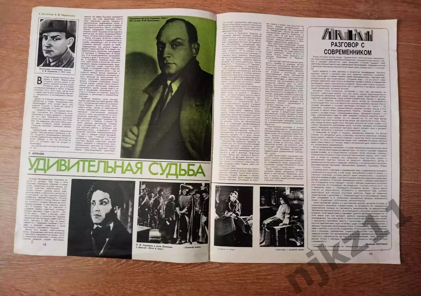 Журнал - СОВЕТСКИЙ ЭКРАН. 1979 г. № 23. ЛЮДМИЛА ЗАЙЦЕВА. МИХАИЛ КОКШЕНОВ. ЕВГЕНИ 3
