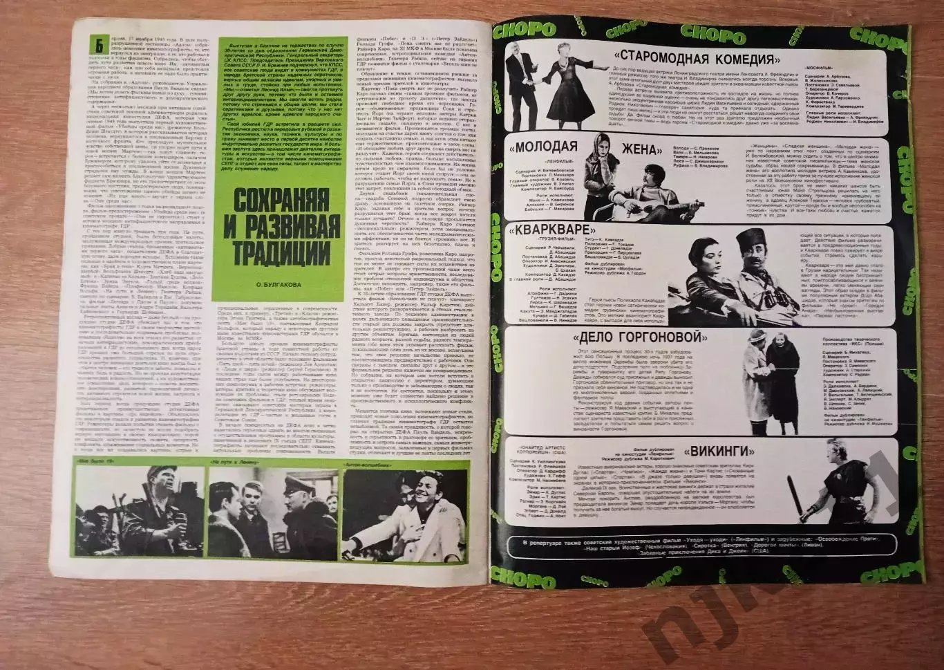 Журнал - СОВЕТСКИЙ ЭКРАН. 1979 г. № 23. ЛЮДМИЛА ЗАЙЦЕВА. МИХАИЛ КОКШЕНОВ. ЕВГЕНИ 4