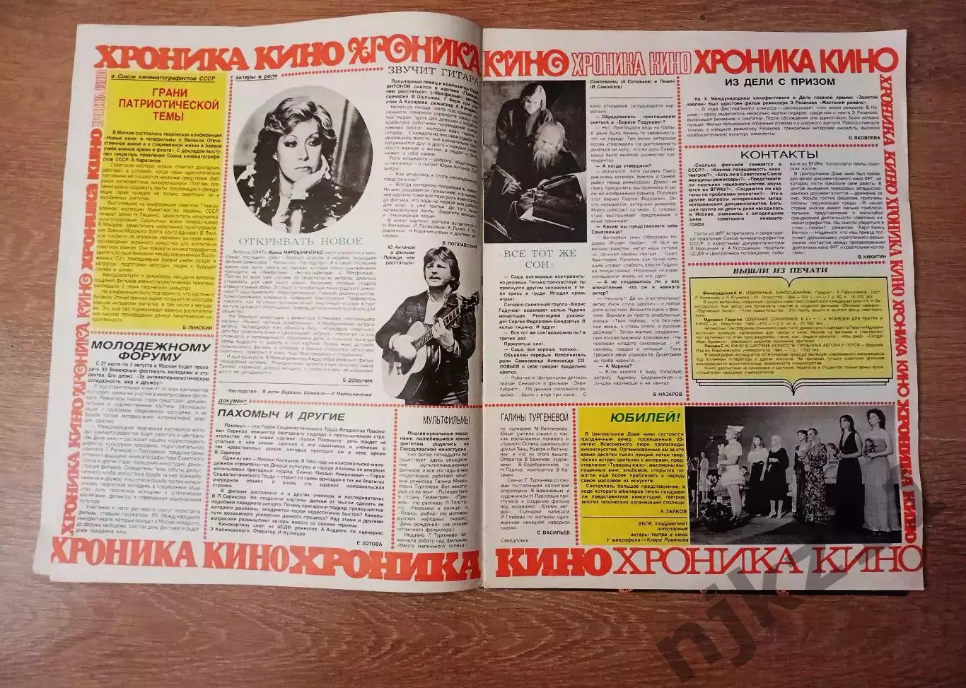Журнал СОВЕТСКИЙ ЭКРАН № 7 1985 1