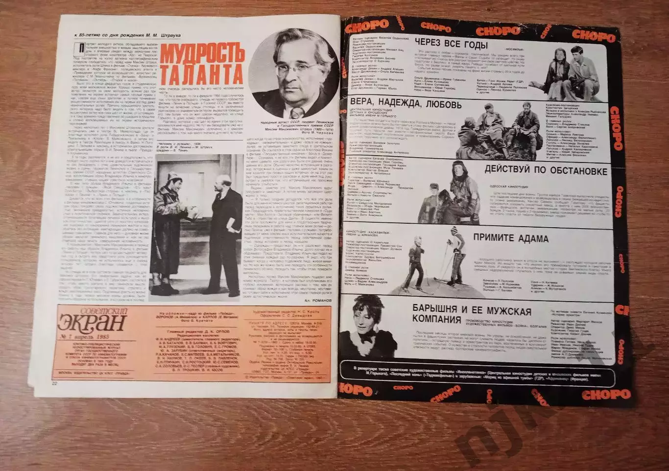 Журнал СОВЕТСКИЙ ЭКРАН № 7 1985 3