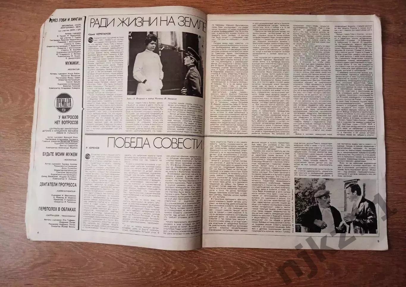 Советский экран. № 24 декабрь 1981 г 1