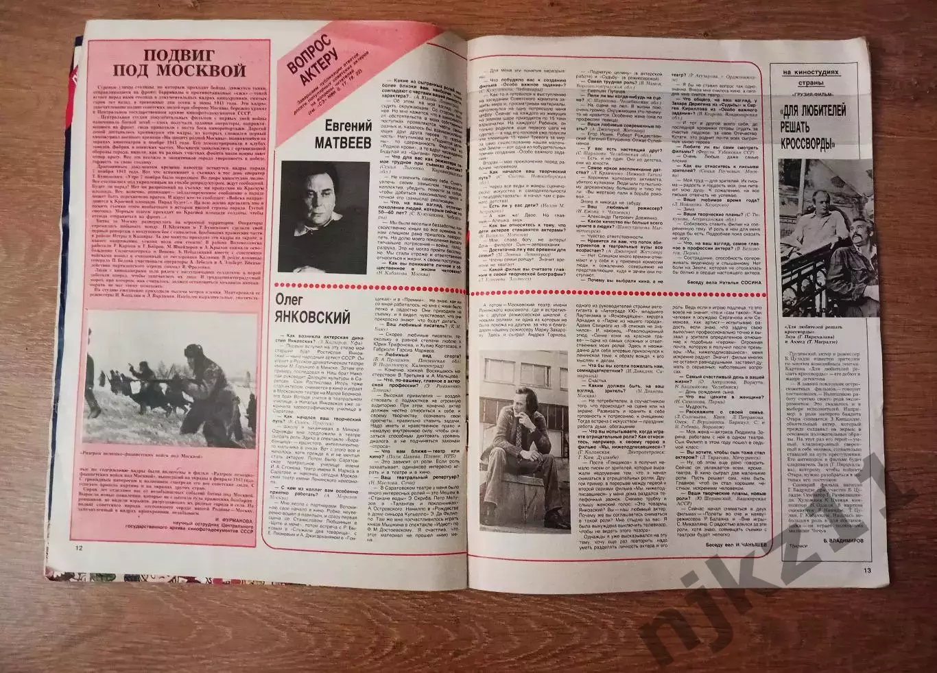 Советский экран. № 24 декабрь 1981 г 3