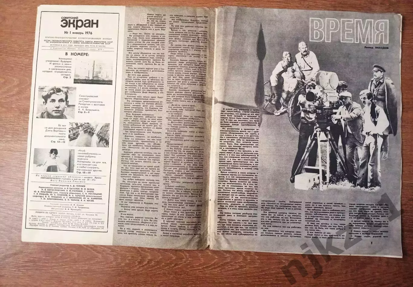 Журнал Советский экран № 1 (за 1976 год формат 26 х 33 см) Мирошниченко 1