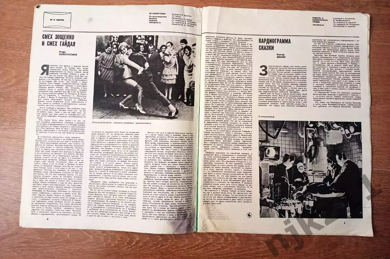Журнал Советский экран № 1 (за 1976 год формат 26 х 33 см) Мирошниченко 2