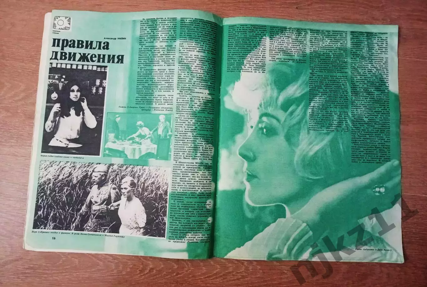 Журнал Советский экран № 1 (за 1976 год формат 26 х 33 см) Мирошниченко 3