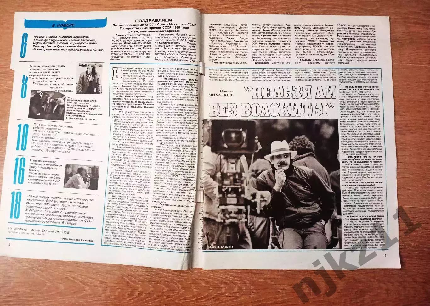 Советский Экран №24 1986 Леонов, С Новым Годом! 1