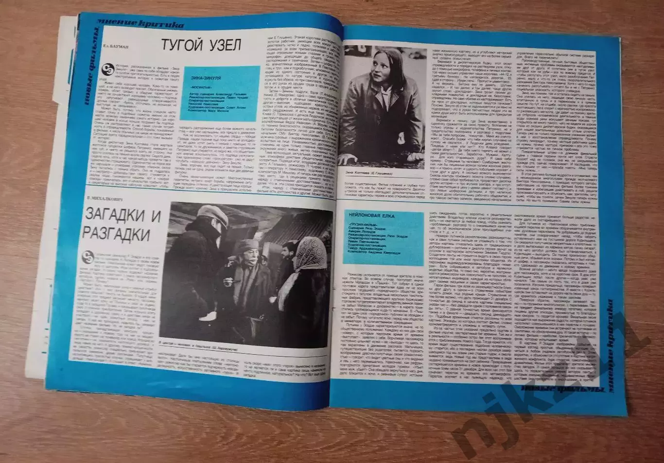 Советский Экран №24 1986 Леонов, С Новым Годом! 3