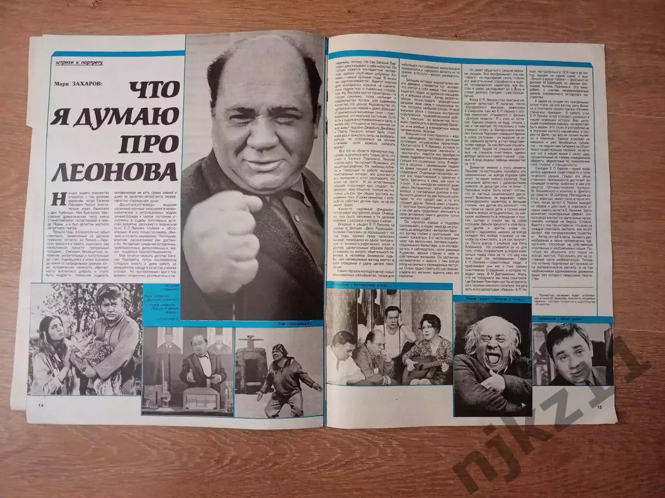 Советский Экран №24 1986 Леонов, С Новым Годом! 5