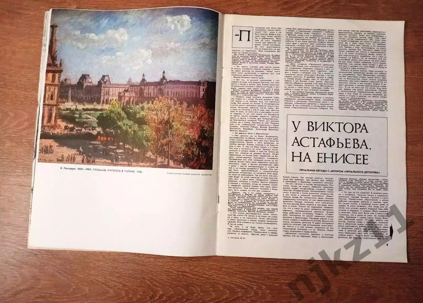 Огонек № 31 1986г Пикассо, мороженое СССР, Астафьев 3