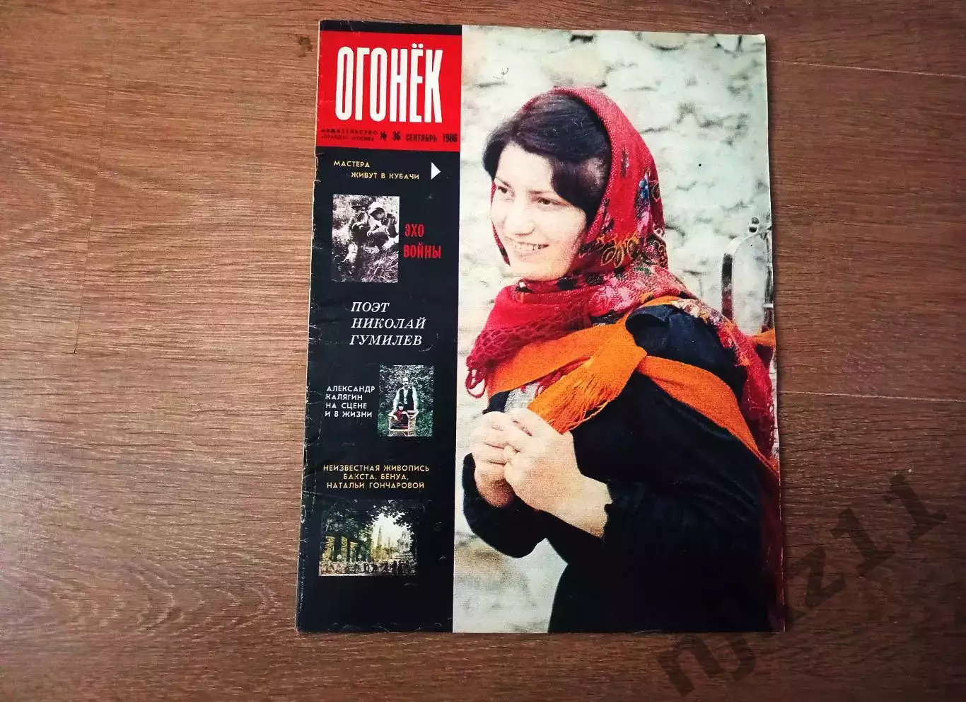 Журнал Огонек №36 сентябрь 1986 легкая атлетика, шахматы Карпов
