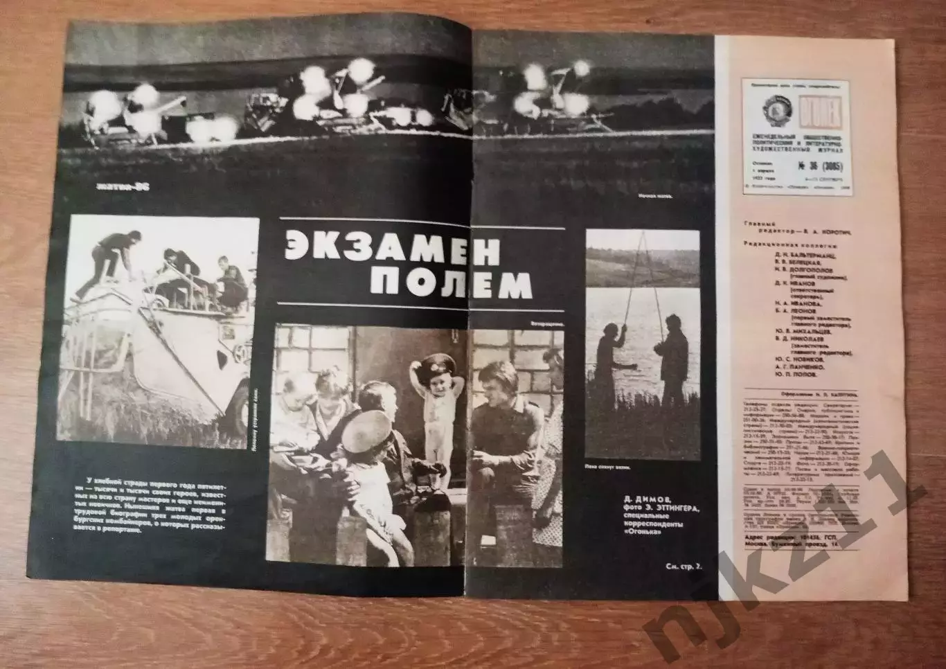 Журнал Огонек №36 сентябрь 1986 легкая атлетика, шахматы Карпов 1