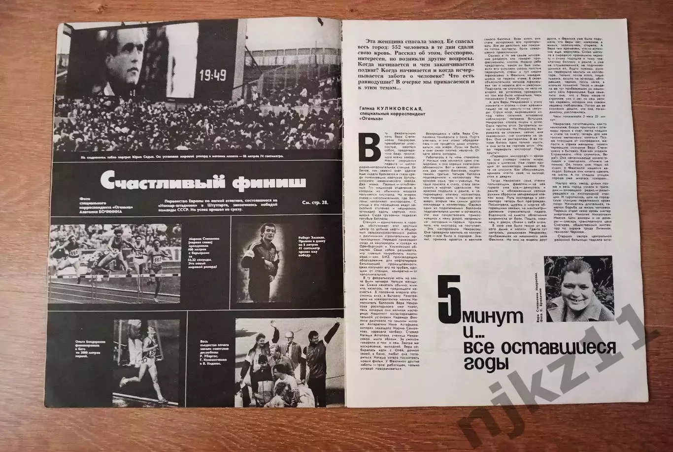 Журнал Огонек №36 сентябрь 1986 легкая атлетика, шахматы Карпов 2