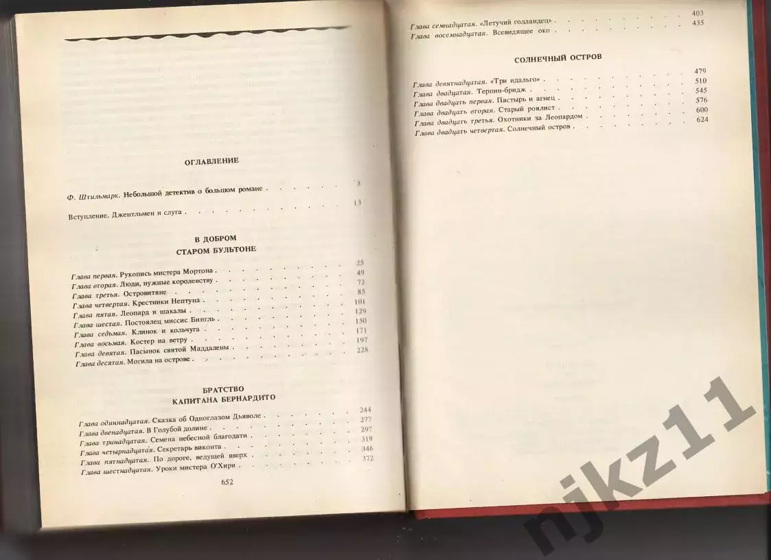 Р.Штильмарк - Наследник из Калькутты. Горький, 1989г СОСТОЯНИЕ НОВОЙ КНИГИ 4