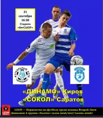 LEON-Второй Лиги А-2026/27 Динамо Киров - Сокол 21.09.2026