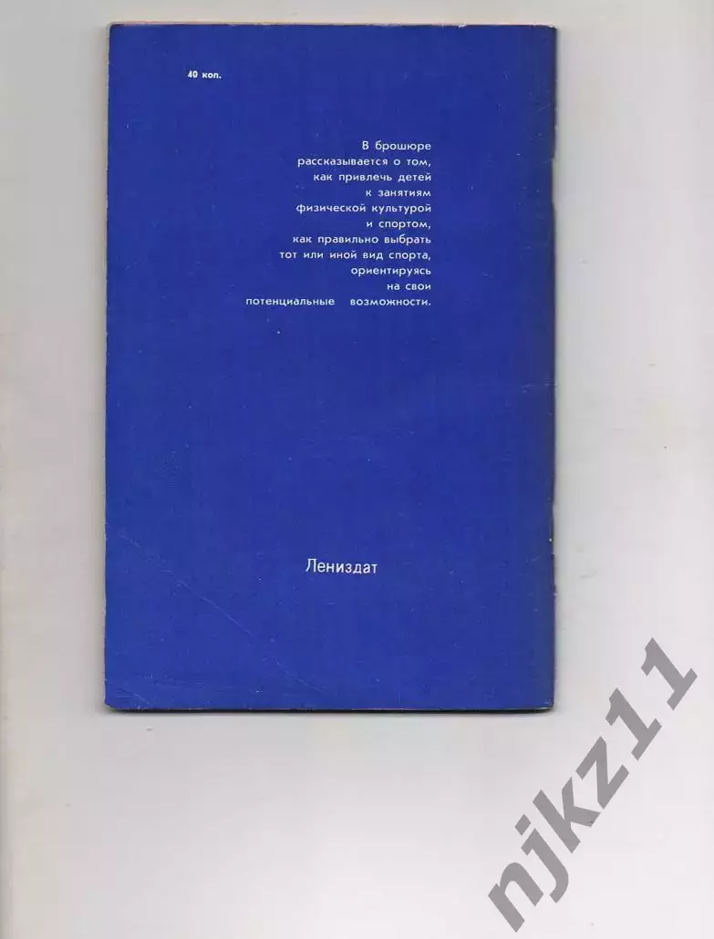 Курамшин Ю. Ф., Поповский В. М. Найдите свой талант 5