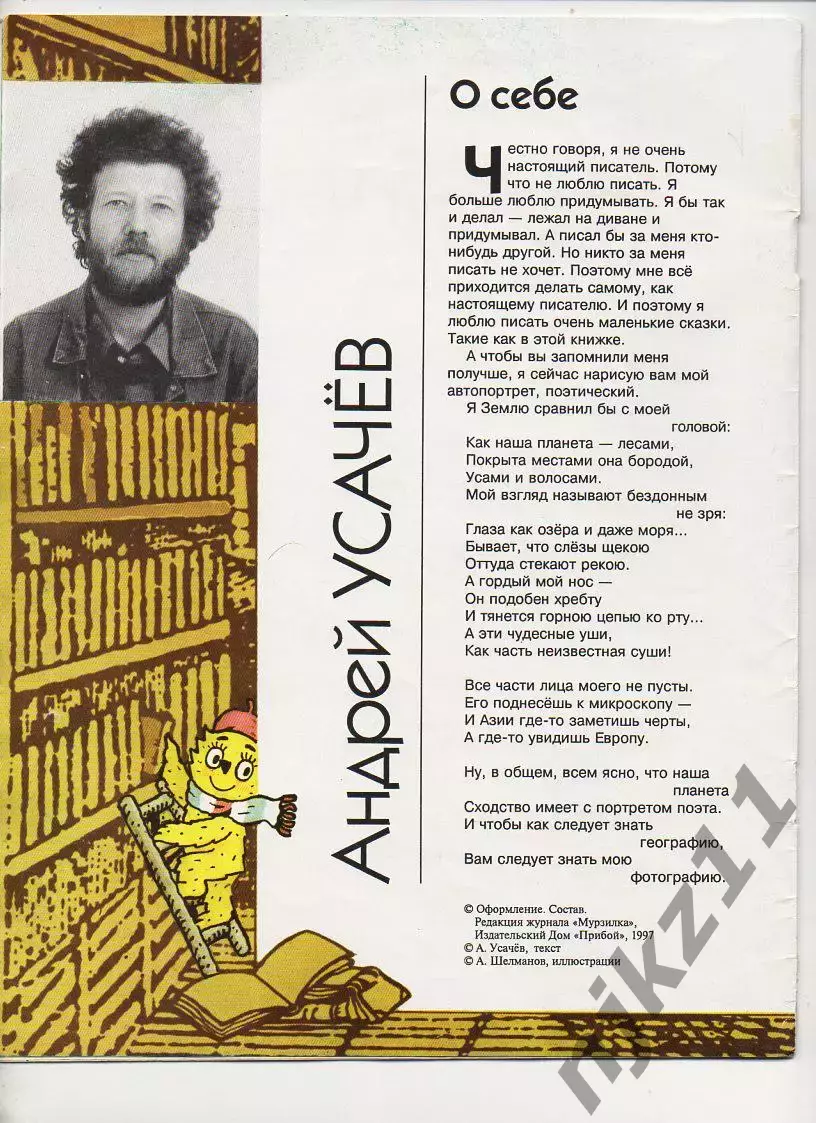 Усачев, Андрей Козлик и Чижик Серия: Библиотека Мурзилки КОМИКСЫ!!! 1