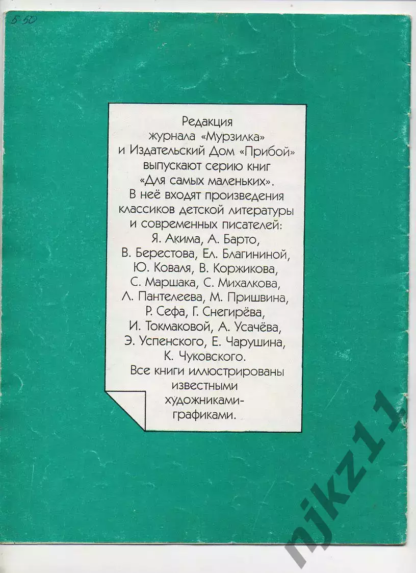 Усачев, Андрей Козлик и Чижик Серия: Библиотека Мурзилки КОМИКСЫ!!! 7