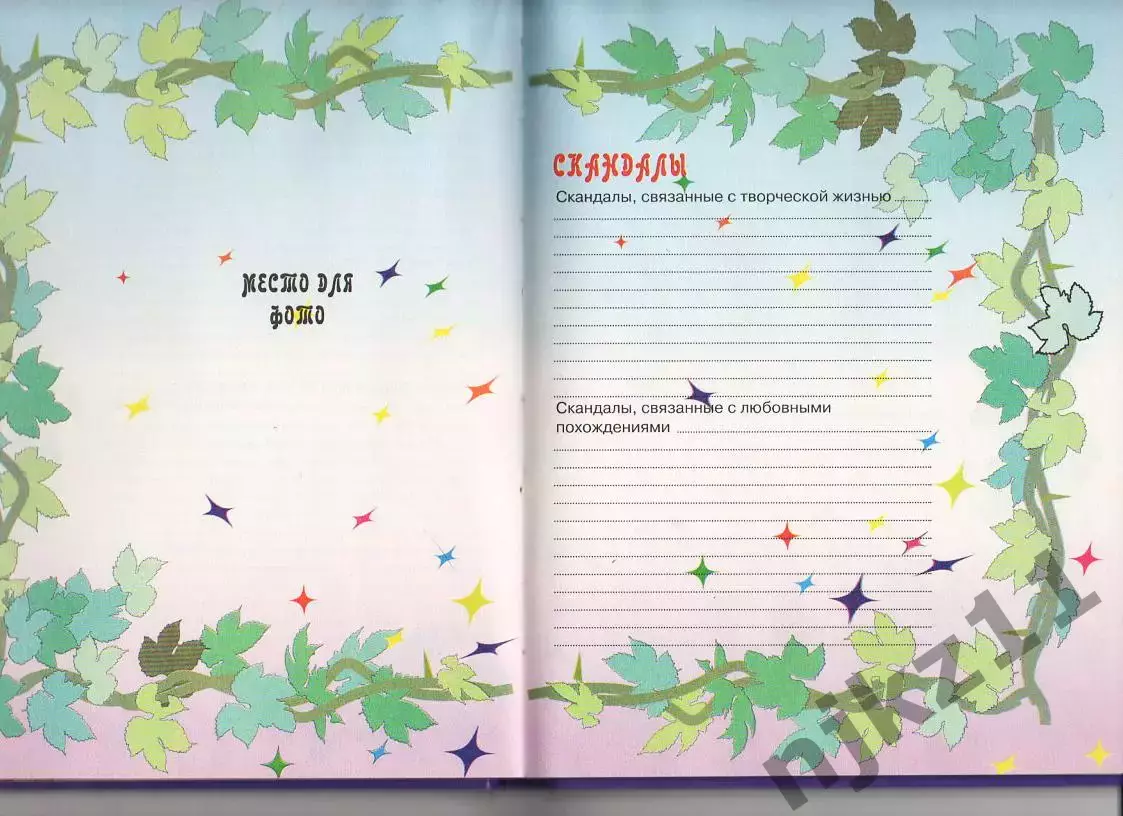 Дневник. Мой кумир. Для девочек. Чистый. ПОДАРОК ДЕВОЧКЕ!!! 3