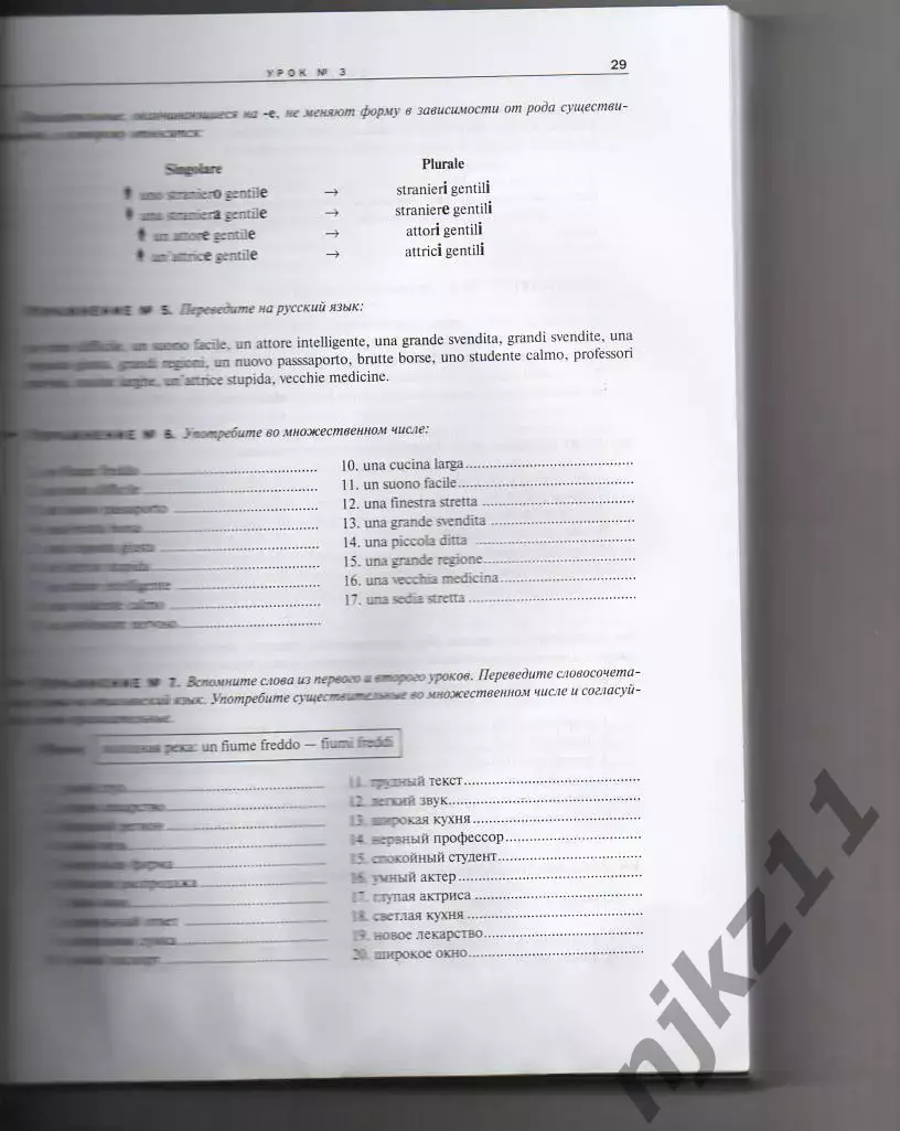 Итальянский язык. Самоучитель для начинающихШевлякова ТИРАЖ 1500 ЭКЗ 2