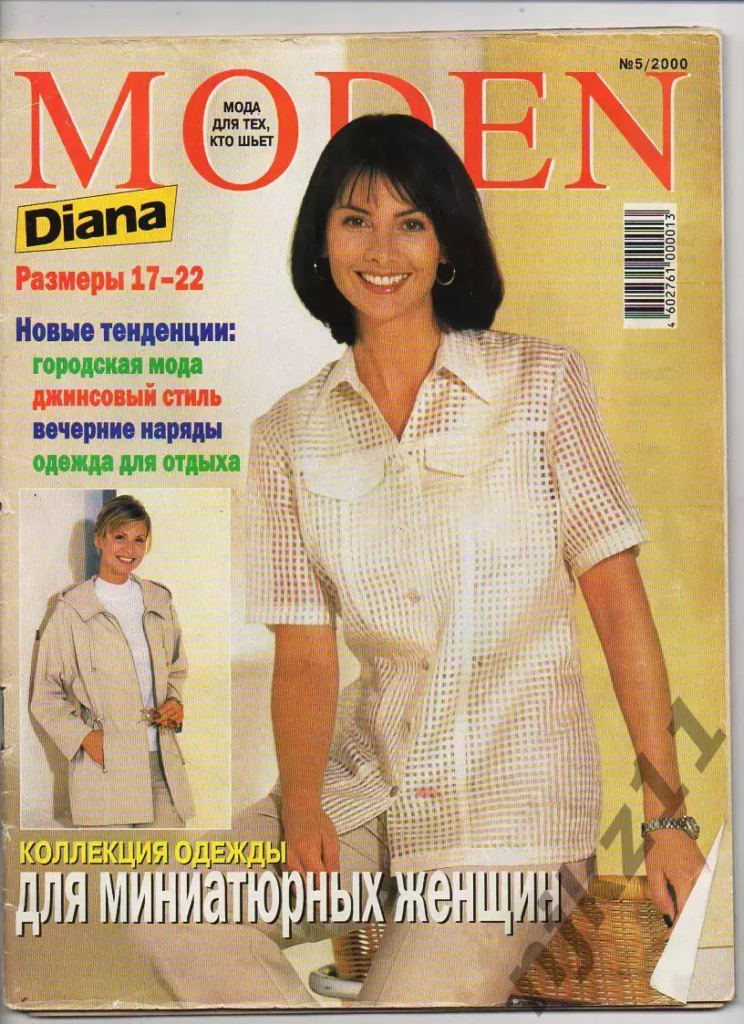 Журнал мод. Моден Диана. MODEN DIANA.№ 5 за 2000 г. Выкройки