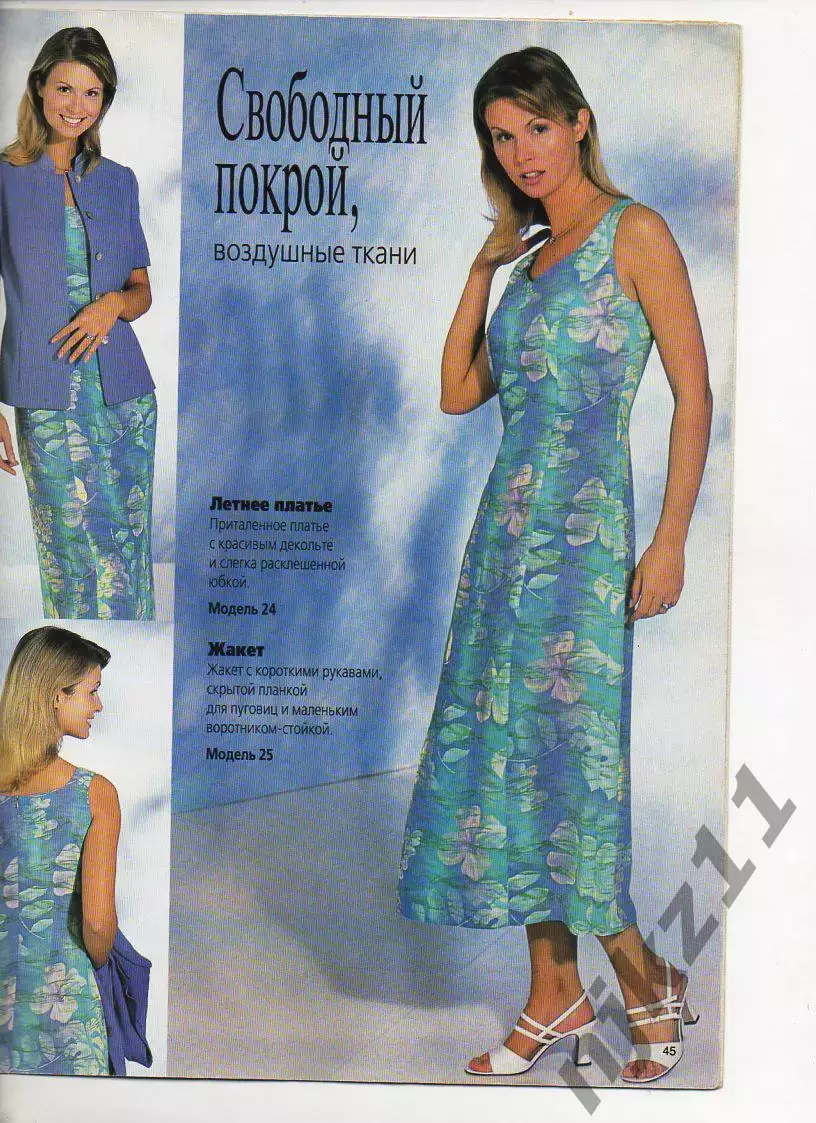 Журнал мод. Моден Диана. MODEN DIANA.№ 5 за 2000 г. Выкройки 2