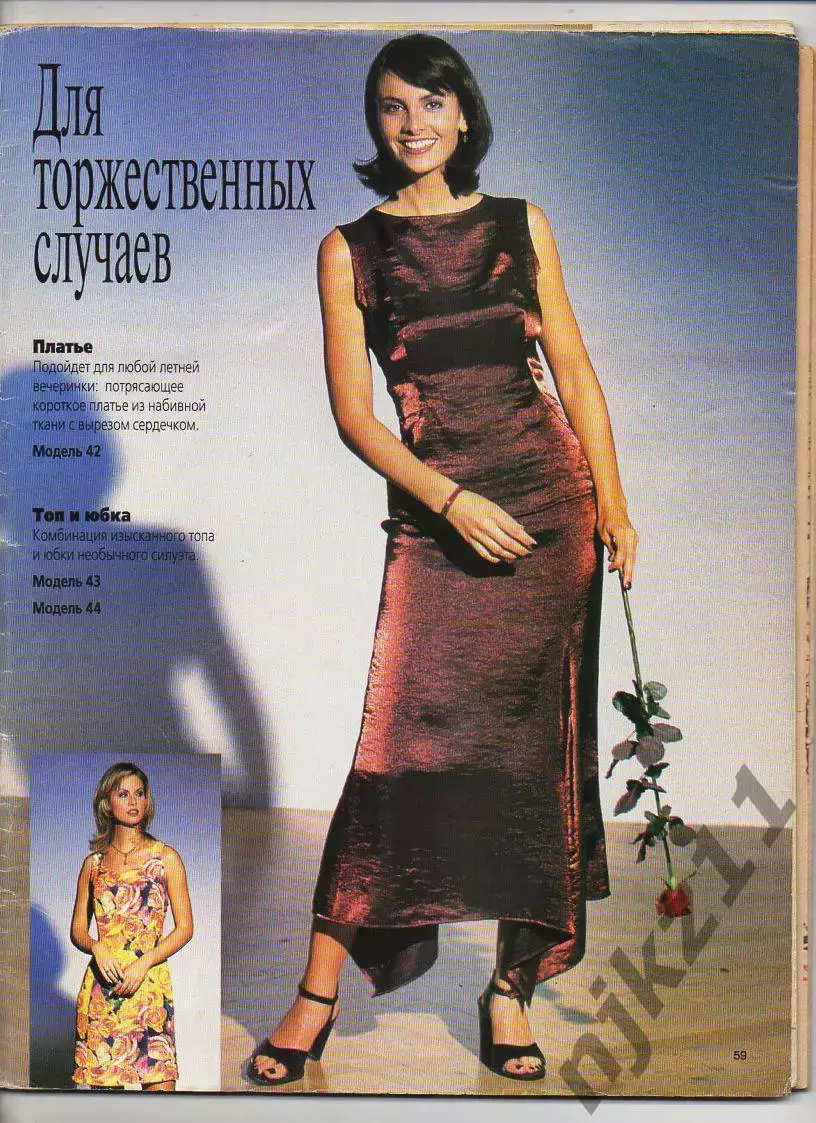 Журнал мод. Моден Диана. MODEN DIANA.№ 5 за 2000 г. Выкройки 3